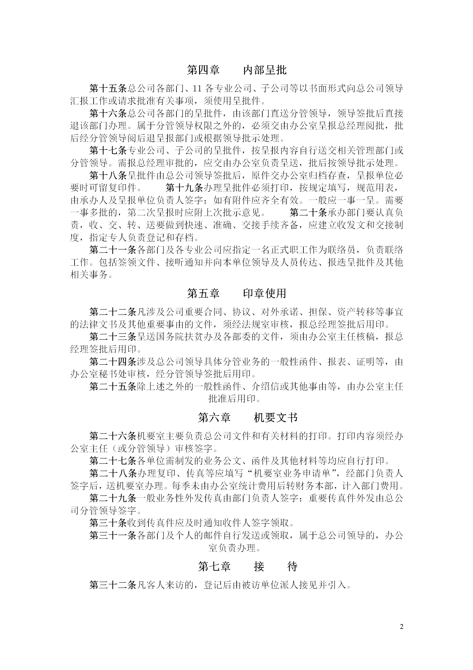 辦公行政管理制度匯編word模板-1