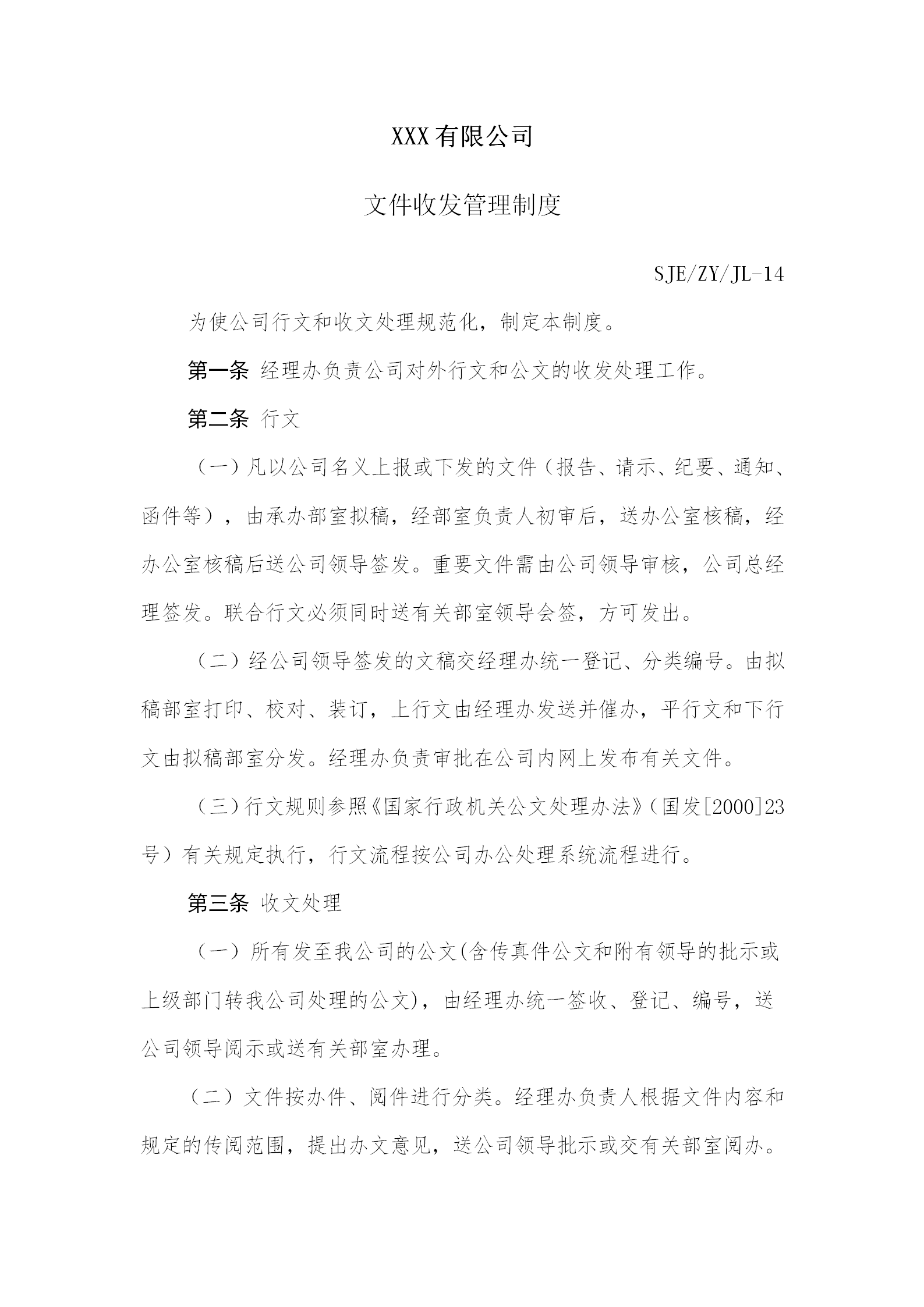 某公司行政事務制度匯編word模板-1