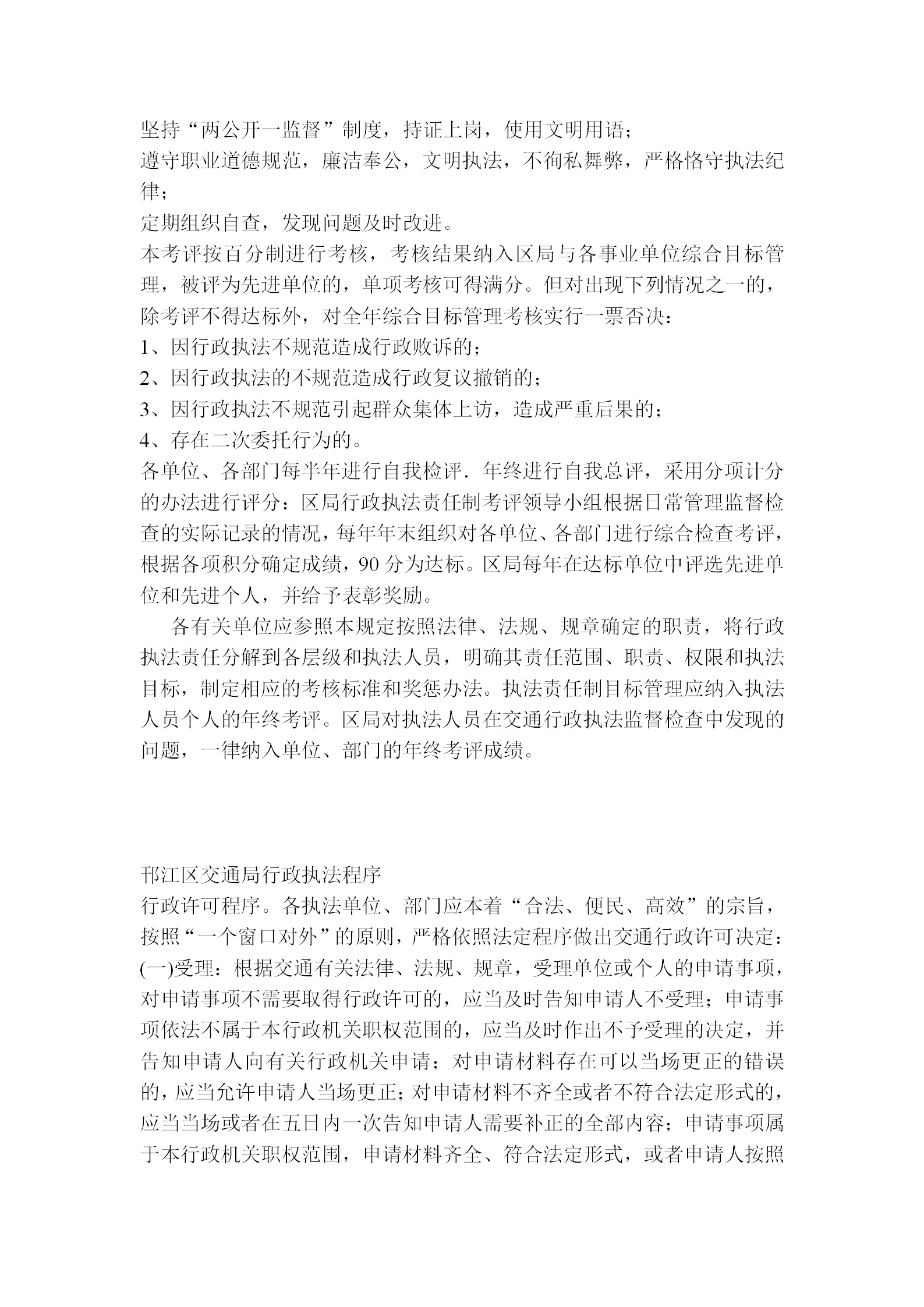 某交通局行政執(zhí)法管理細(xì)則word模板-1