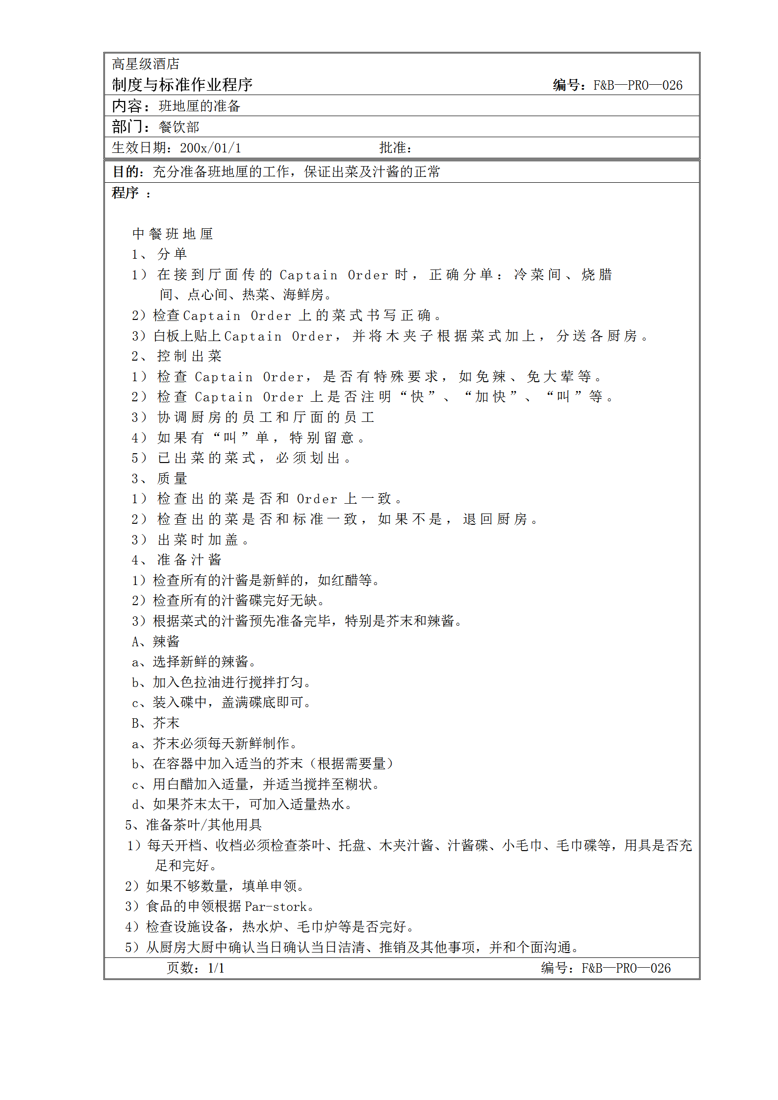 班地厘的準(zhǔn)備作業(yè)程序word模板