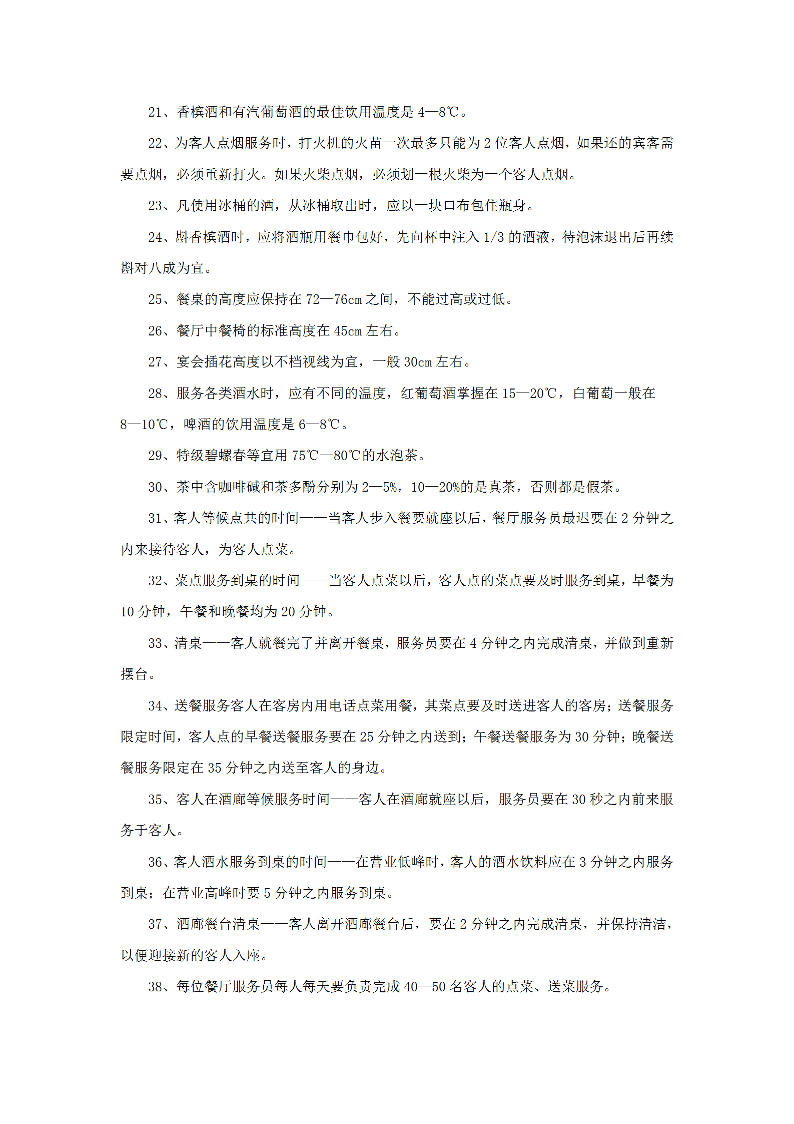 餐廳服務(wù)規(guī)范word模板-1