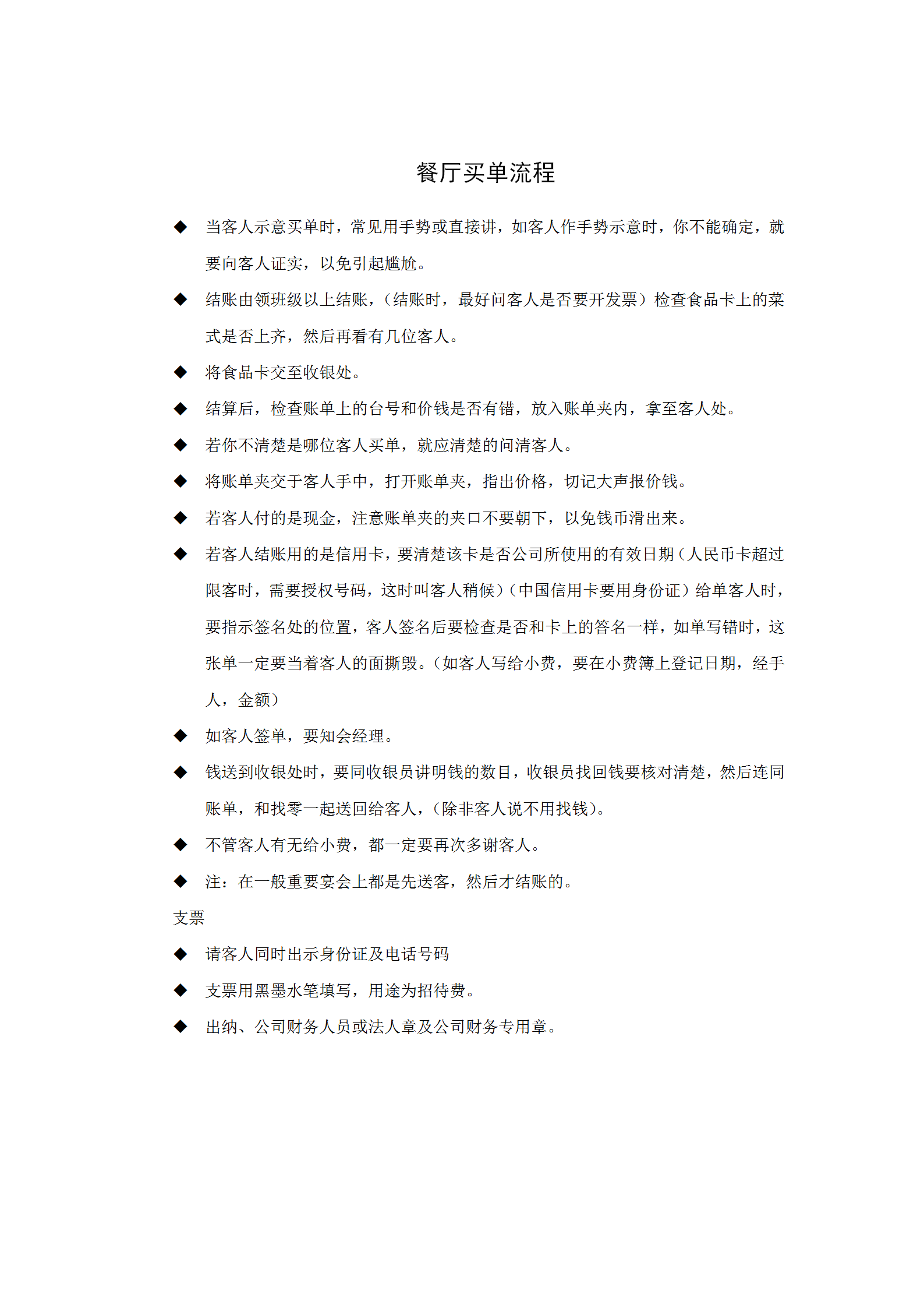 餐廳買單流程word模板