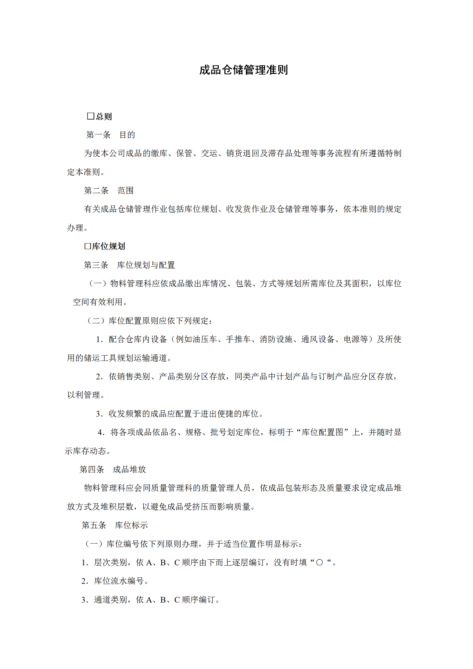 成品倉儲管理程序word模板