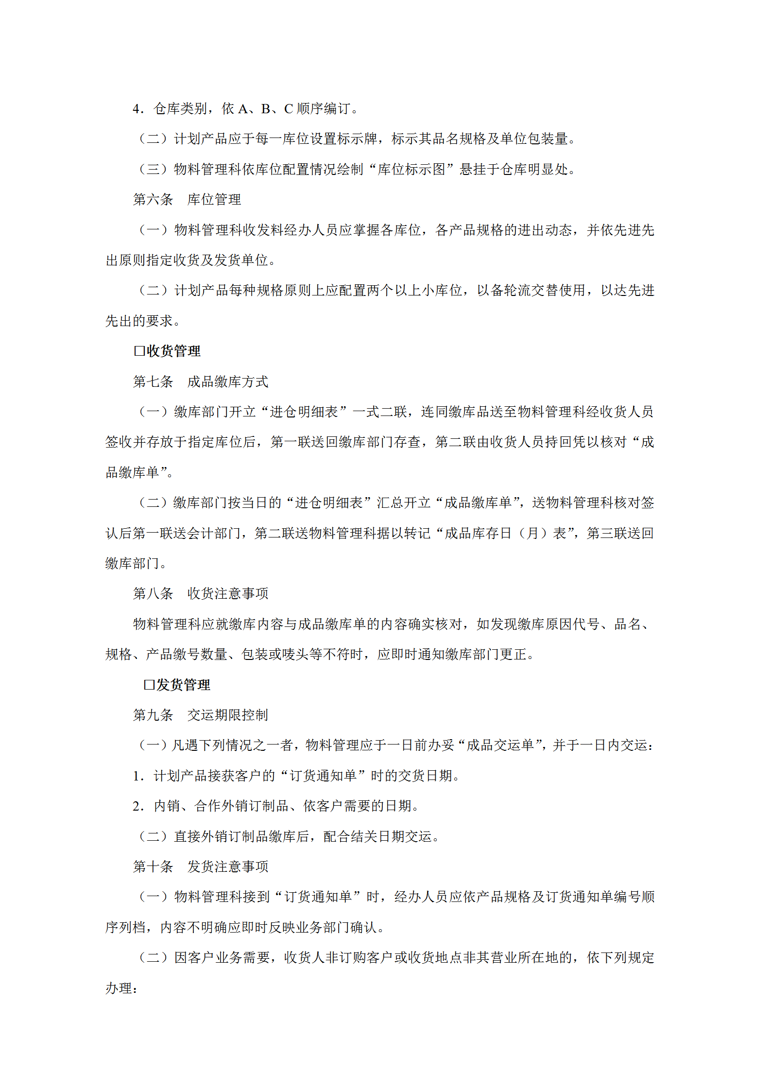 成品倉儲管理程序word模板-1