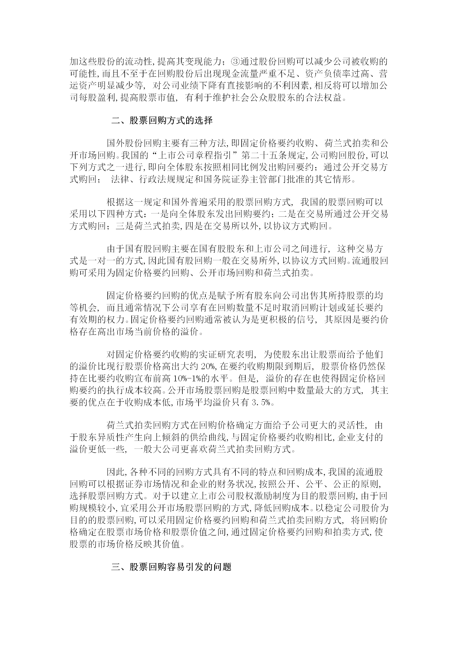 股票回購與庫存制度研究word模板-1