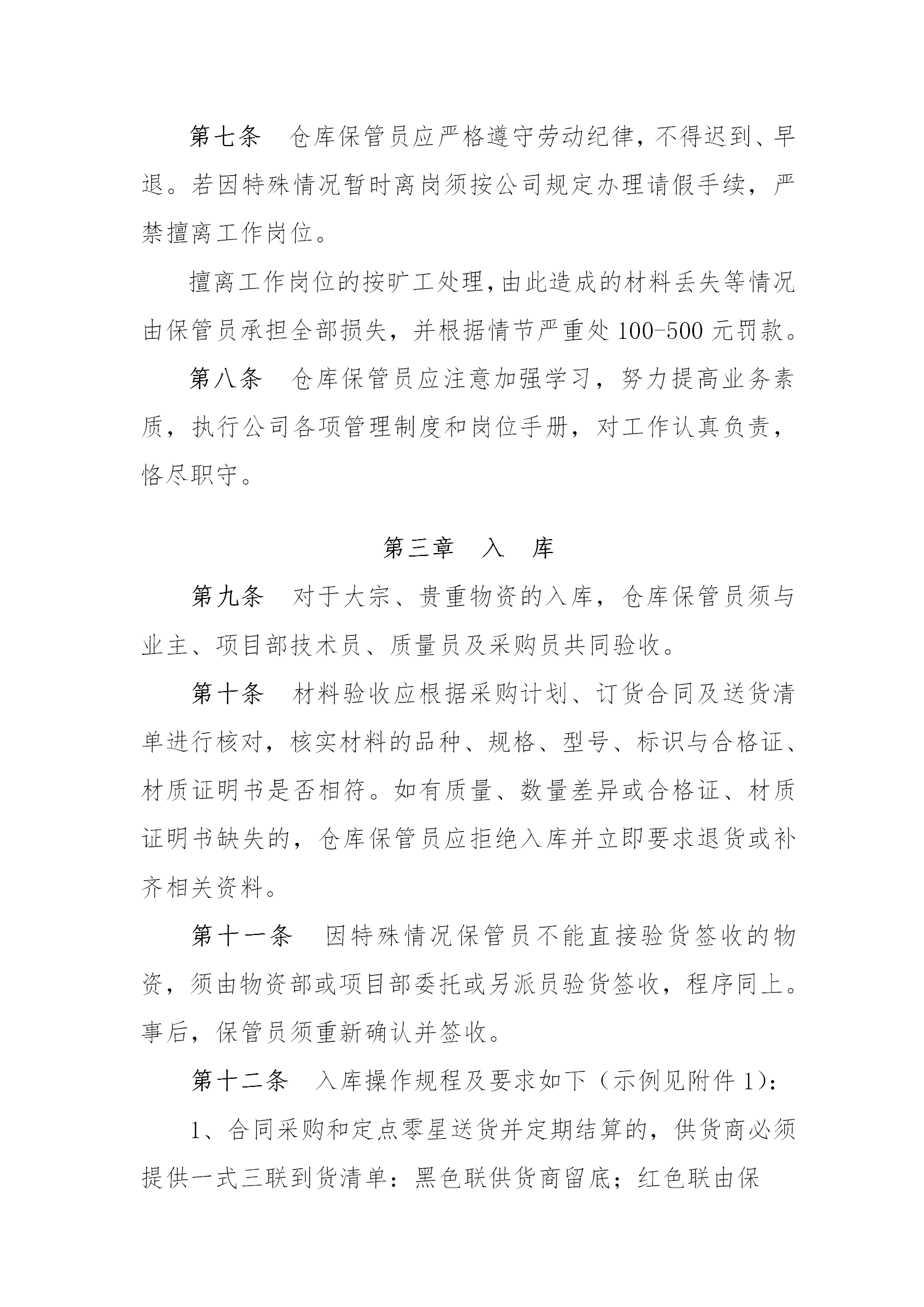 公司倉庫管理制度word模板-1