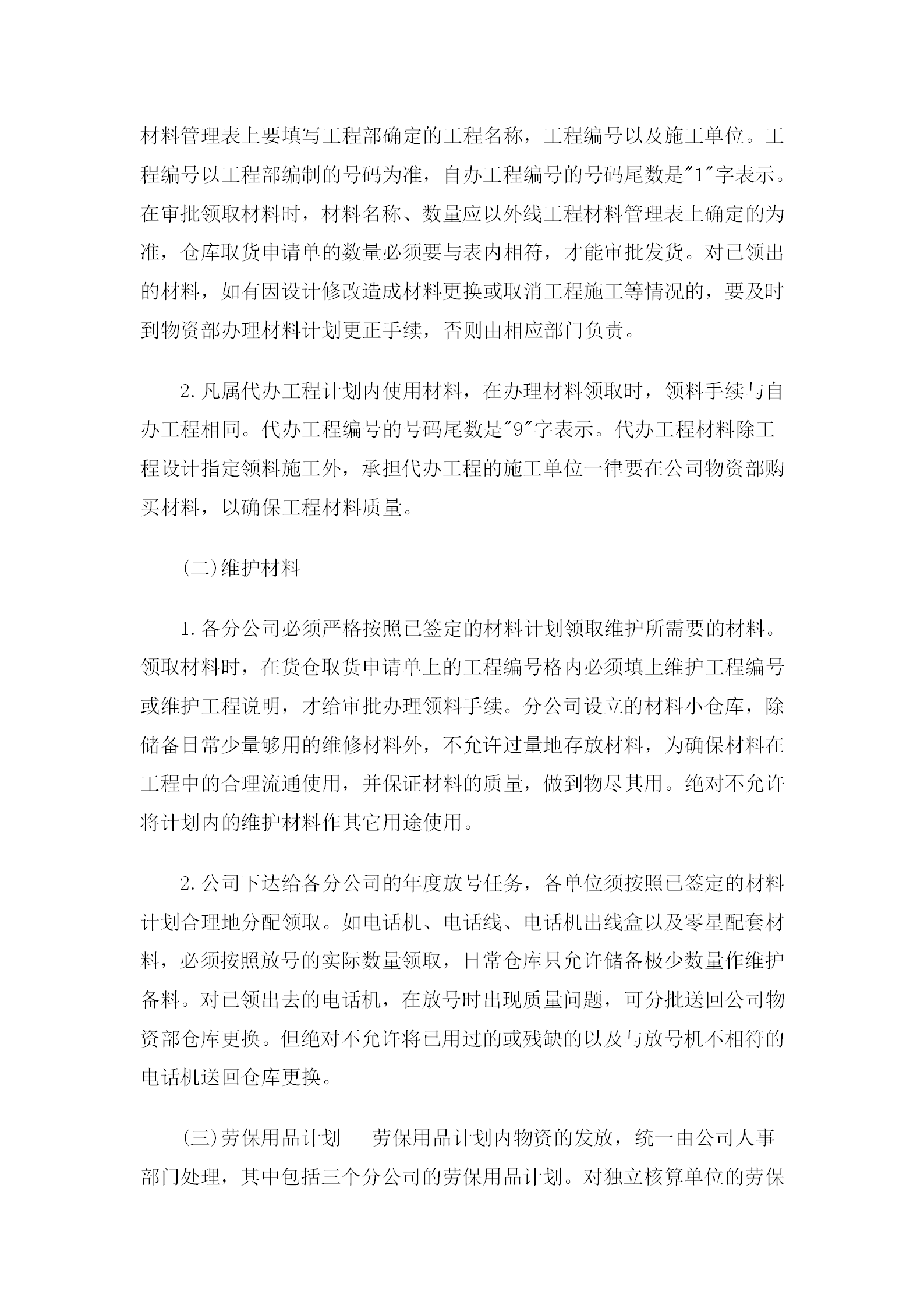 庫存量管理制度手冊word模板-1