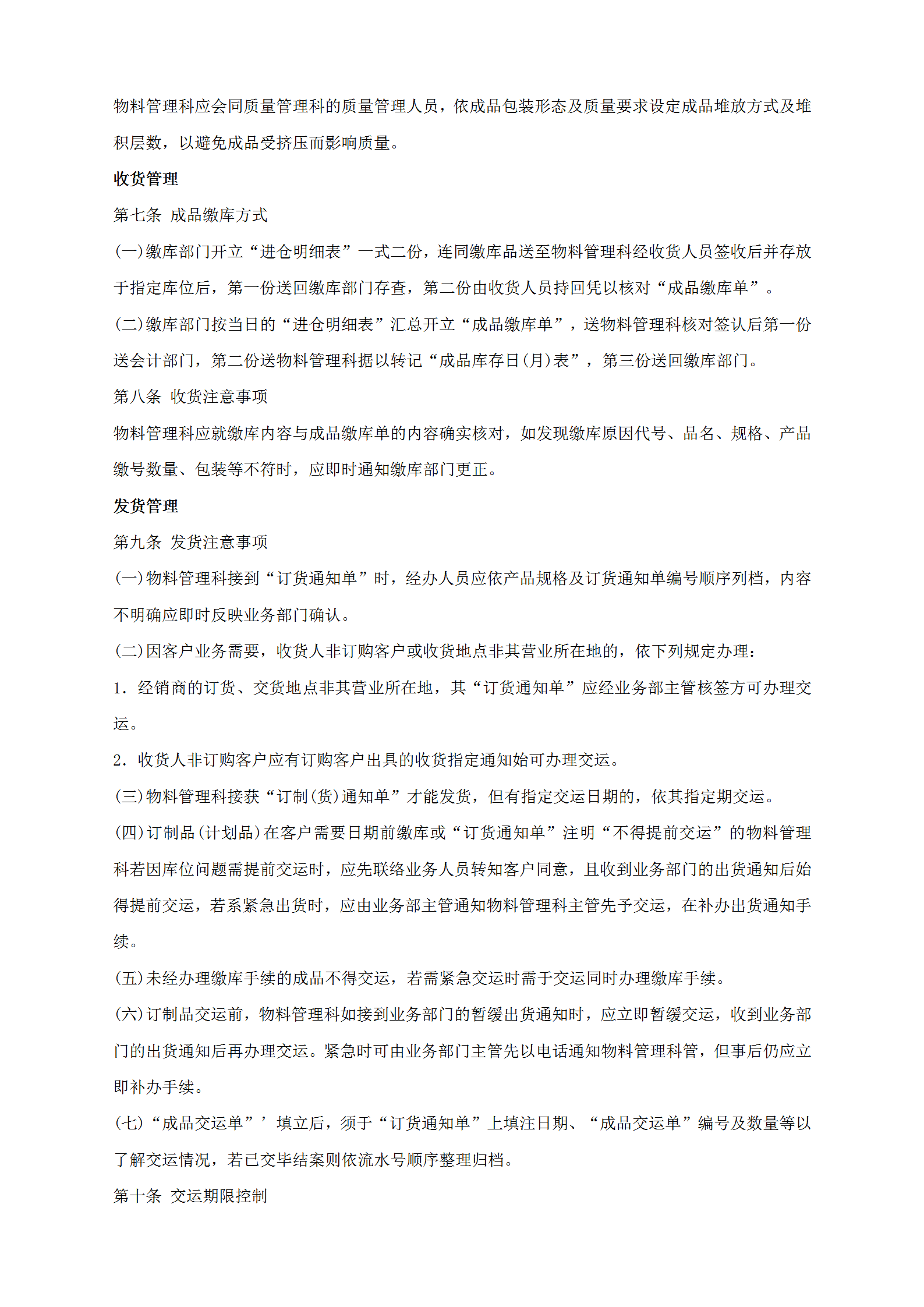 公司商品倉儲管理制度匯編word模板-1