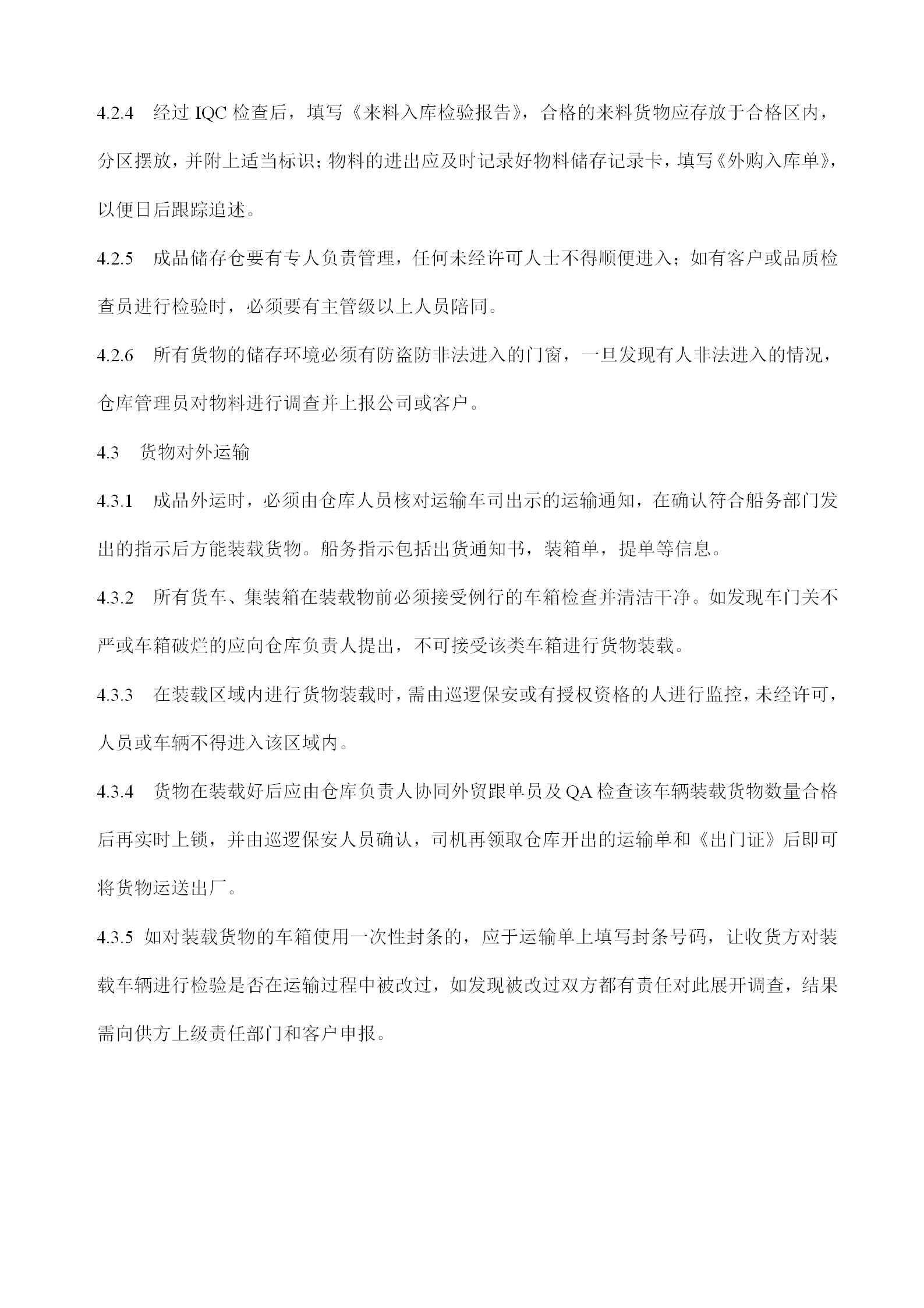 德信誠(chéng)倉(cāng)庫(kù)安全管理規(guī)定word模板-1