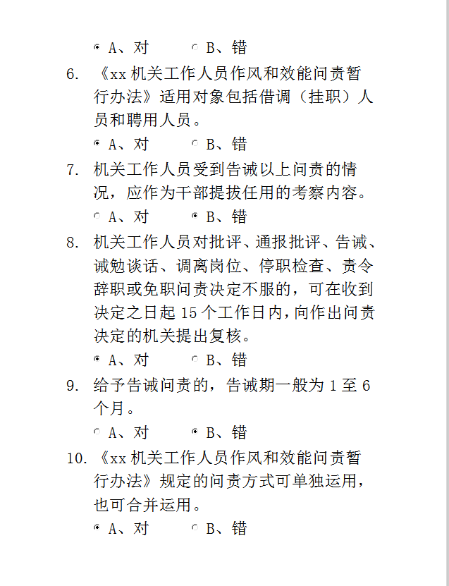 機(jī)關(guān)工作人員知識測試Word模板