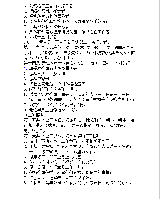 培訓(xùn)管理制度Word模板-1