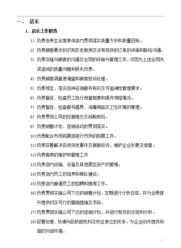 美容會(huì)所管理制度Word模板