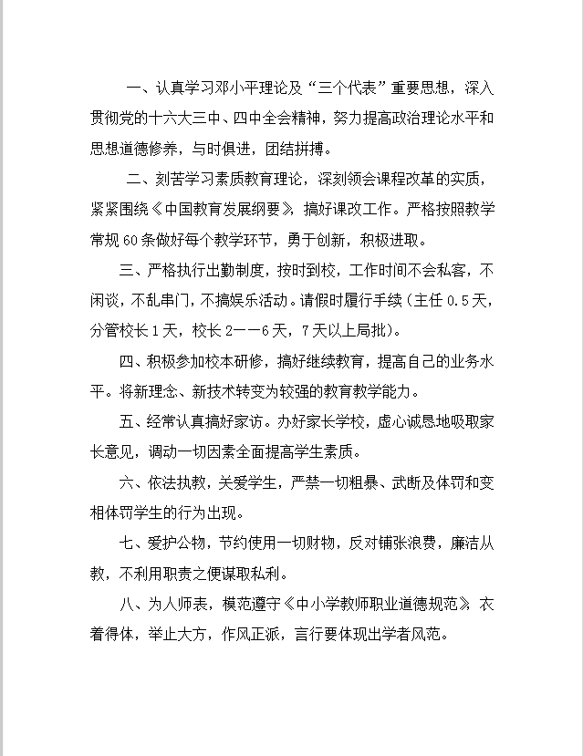 教職工工作制度word模板