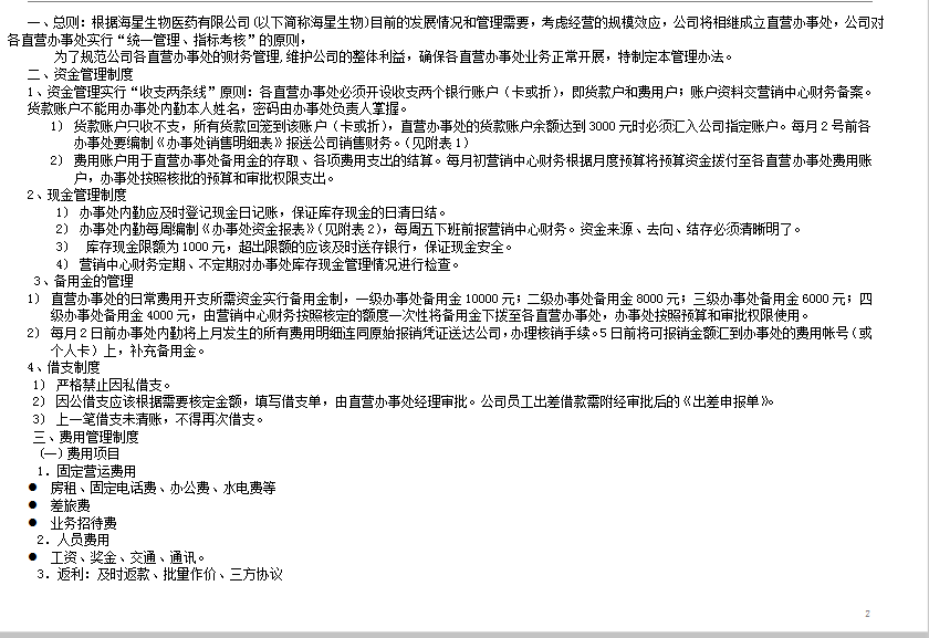 制度與考核word模板