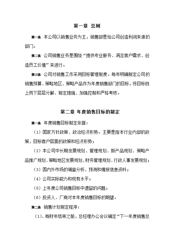 xx銷售管理制度word模板