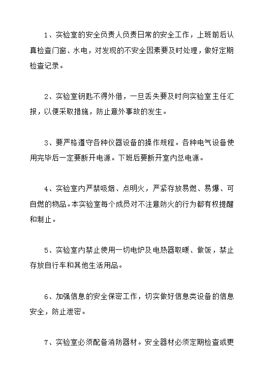 信號(hào)與信息處理重點(diǎn)實(shí)驗(yàn)室安全防火制度word模板