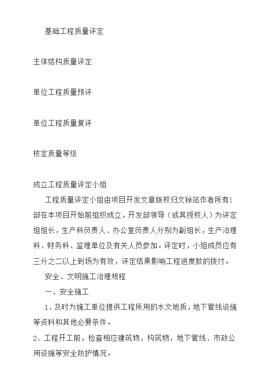 工程質量評定工作規(guī)程word模板
