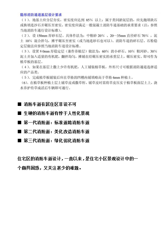 消防車道設(shè)計規(guī)范word模板