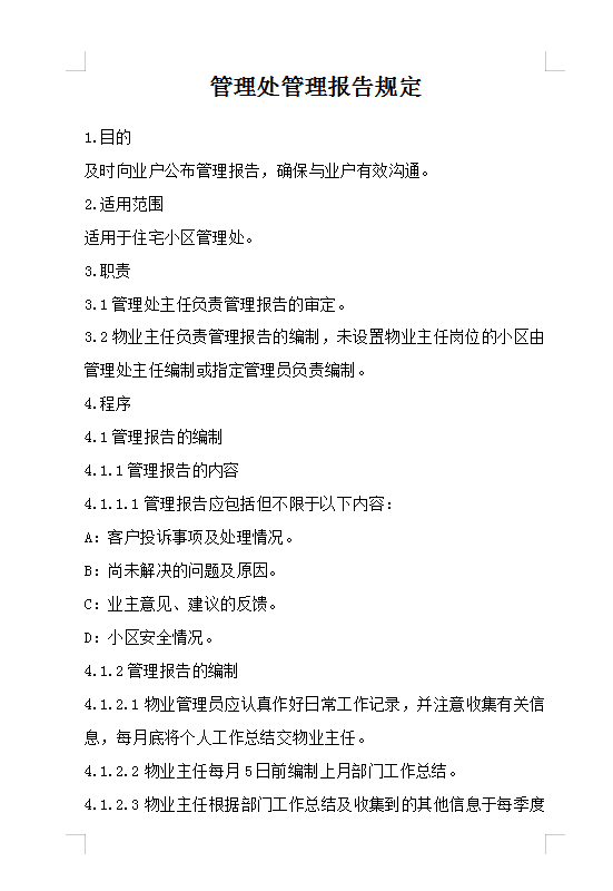 管理處管理報告規(guī)定Word模板