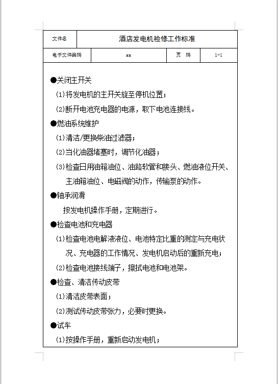 酒店發(fā)電機(jī)檢修Word模板 