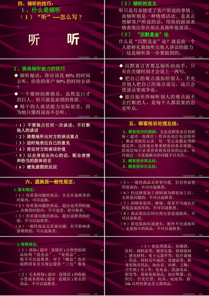 服務(wù)規(guī)范培訓(xùn)教材PPT模板-9