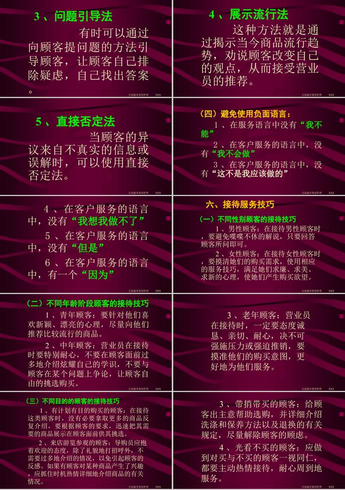 服務(wù)規(guī)范培訓(xùn)教材PPT模板-6