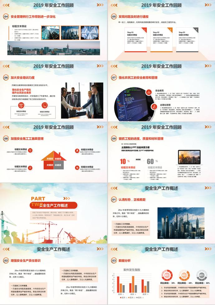 2019安全生產(chǎn)工作匯報(bào)通用PPT模板-1