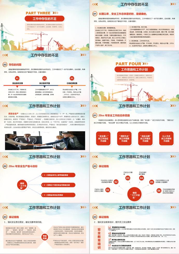 2019安全生產(chǎn)工作匯報(bào)通用PPT模板-2