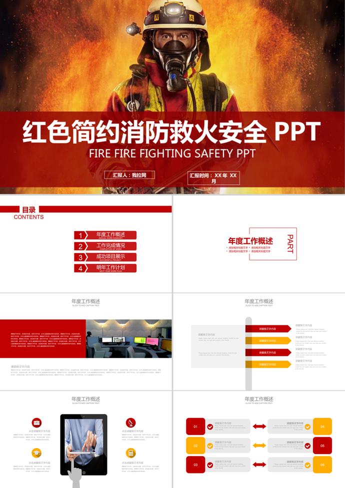 紅色簡(jiǎn)約消防救火安全PPT模板