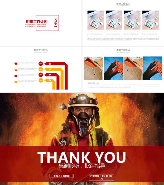 紅色簡(jiǎn)約消防救火安全PPT模板-2