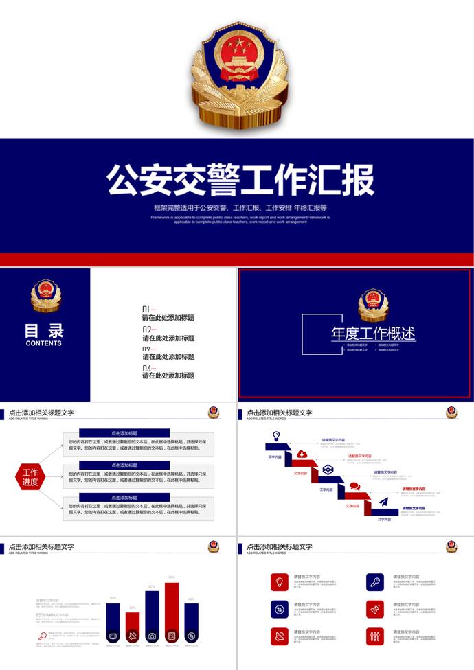 藍色大氣公安警察工作匯報PPT模板