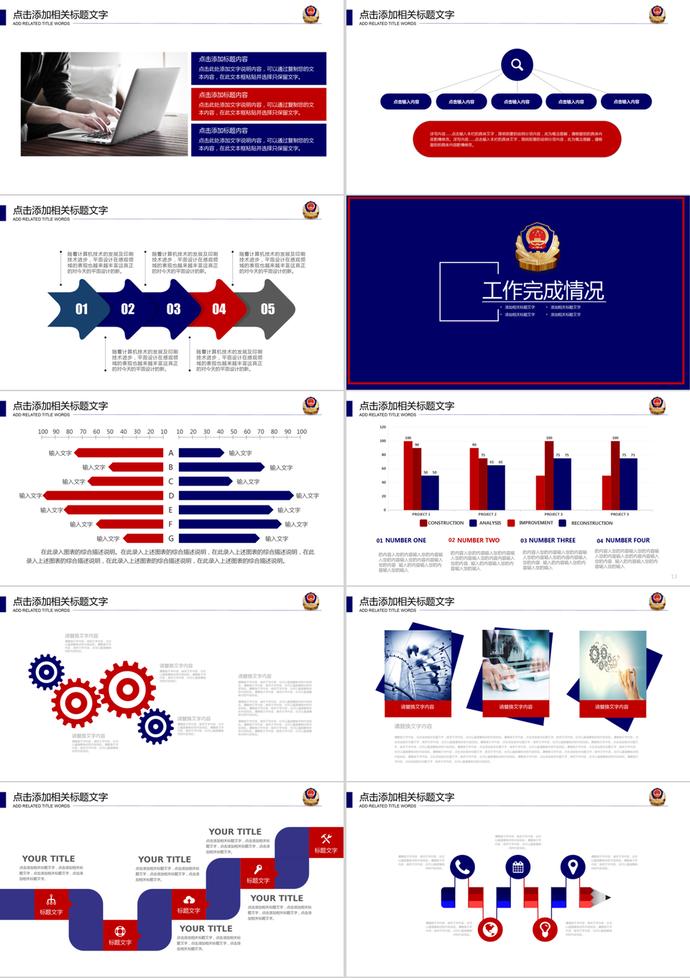 藍色大氣公安警察工作匯報PPT模板-1