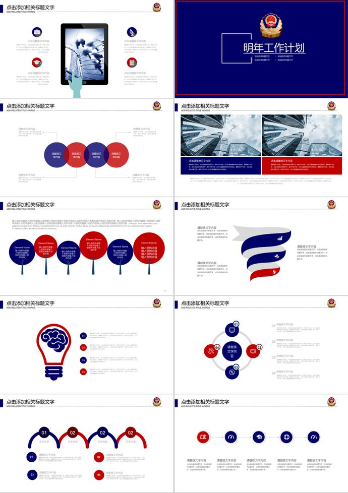 藍色大氣公安警察工作匯報PPT模板-2