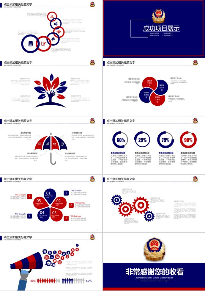 藍色大氣公安警察工作匯報PPT模板-3