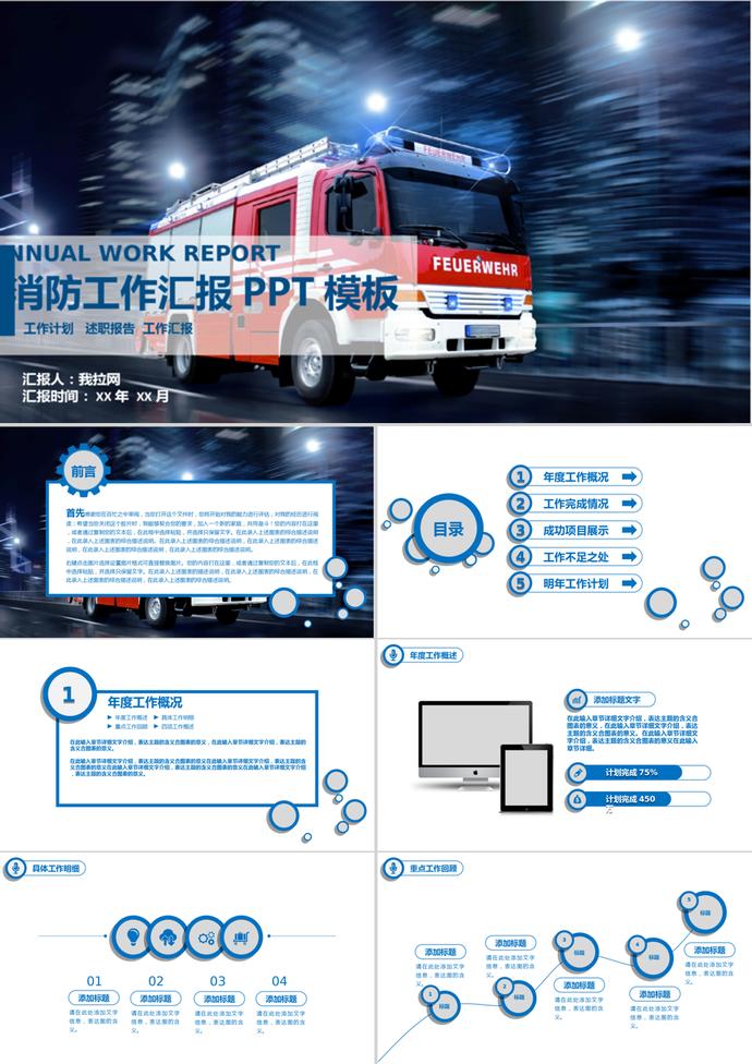 商務(wù)大氣消防工作匯報(bào)PPT模板