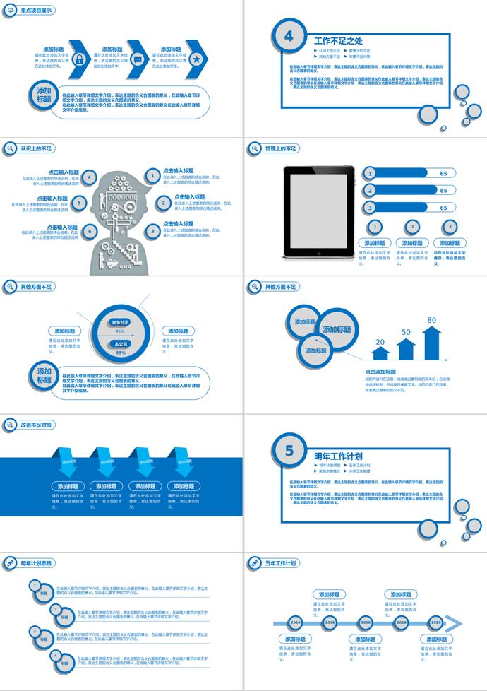 商務(wù)大氣消防工作匯報(bào)PPT模板-3