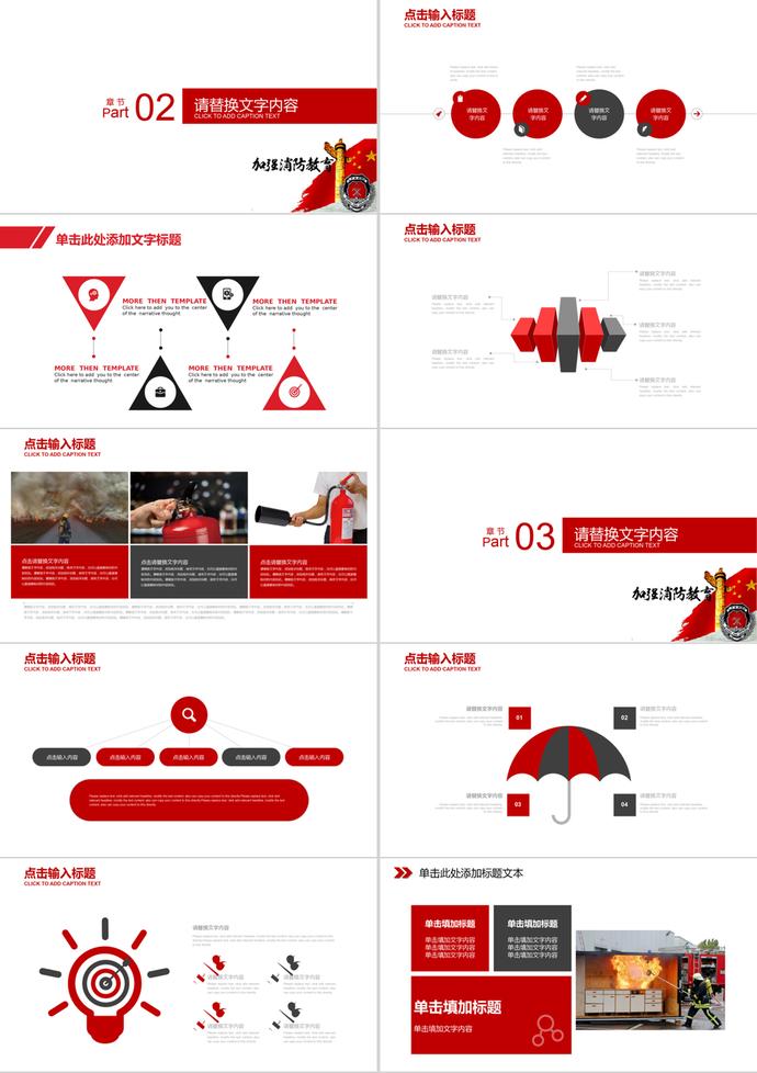 消防救火生命安全匯報(bào)總結(jié)PPT模板-1
