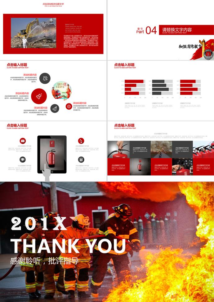 消防救火生命安全匯報(bào)總結(jié)PPT模板-2