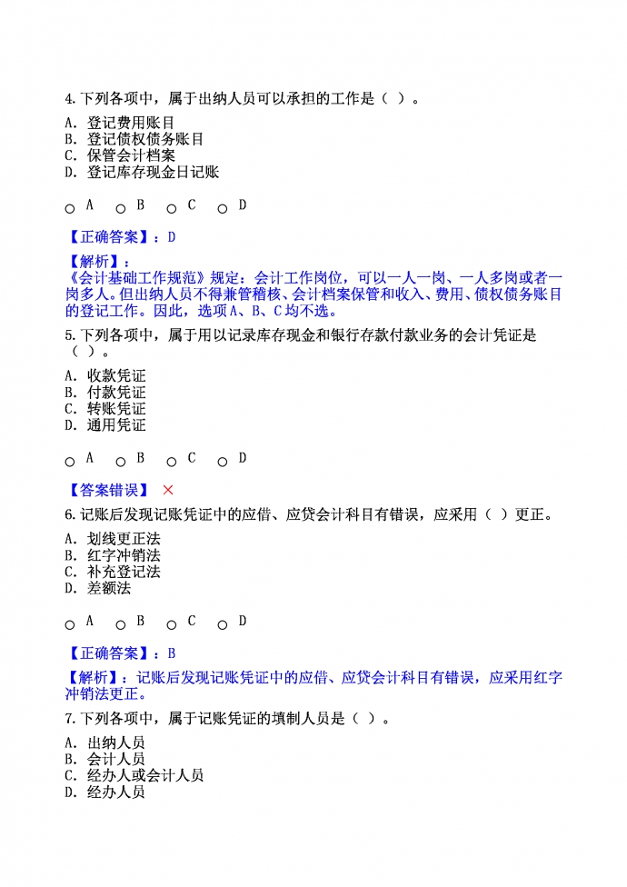會計基礎(chǔ)工作規(guī)范Word模板-1