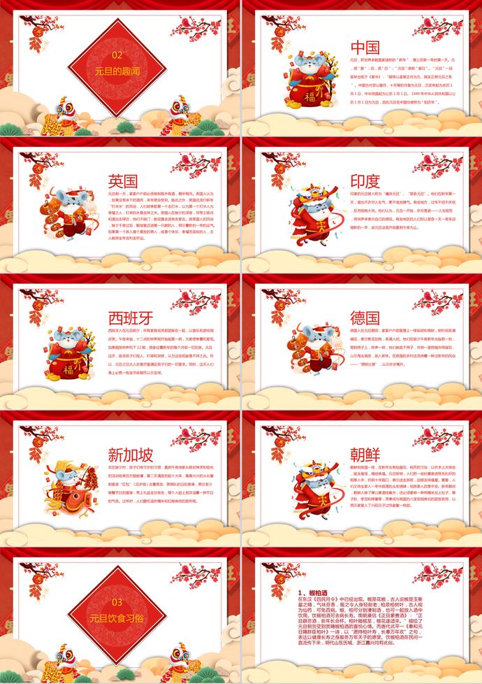 元旦主題班會PPT模板-1