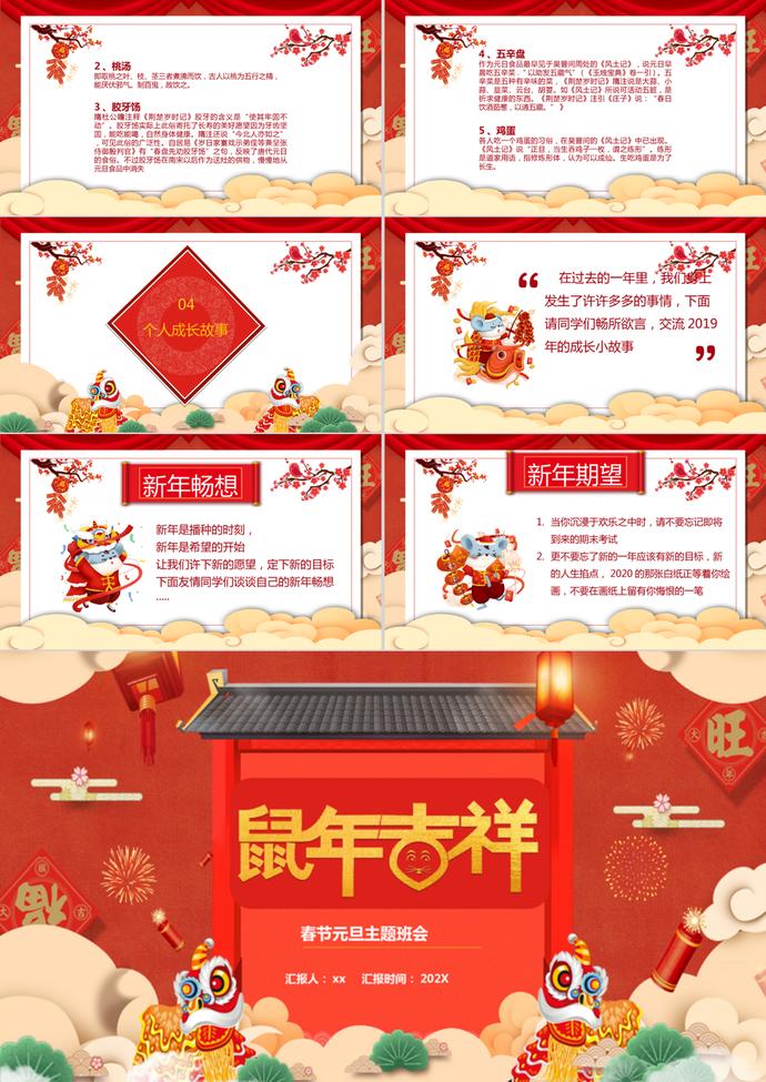 元旦主題班會PPT模板-2