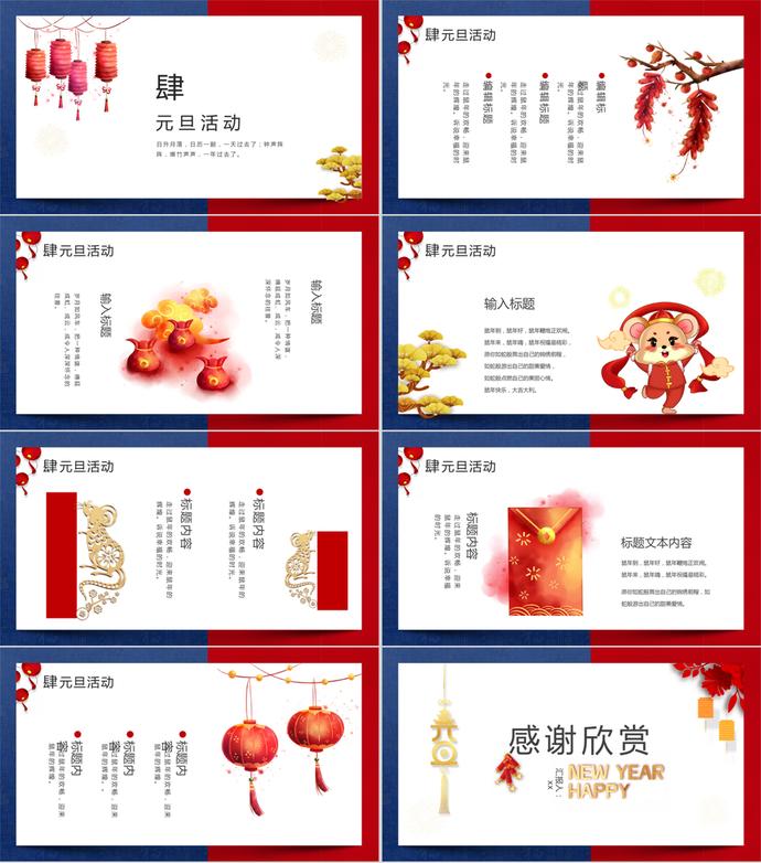 元旦快樂(lè)PPT模板-2