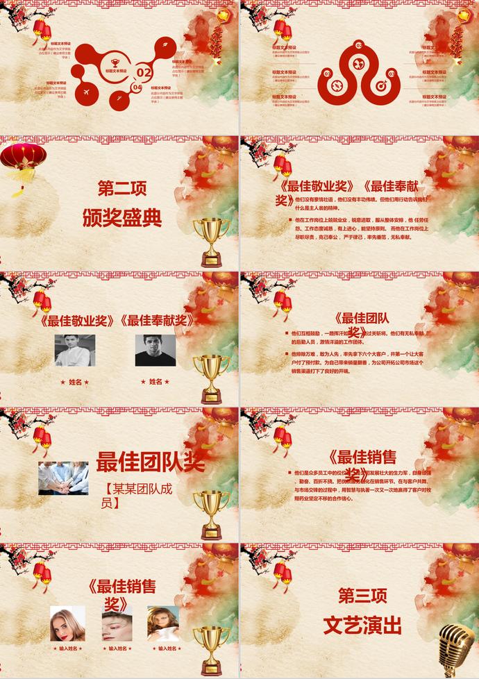 元旦晚會(huì)PPT模板-1