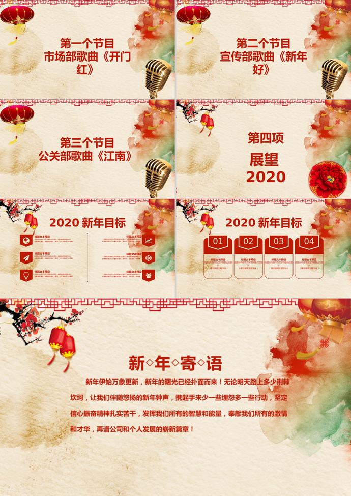元旦晚會(huì)PPT模板-2