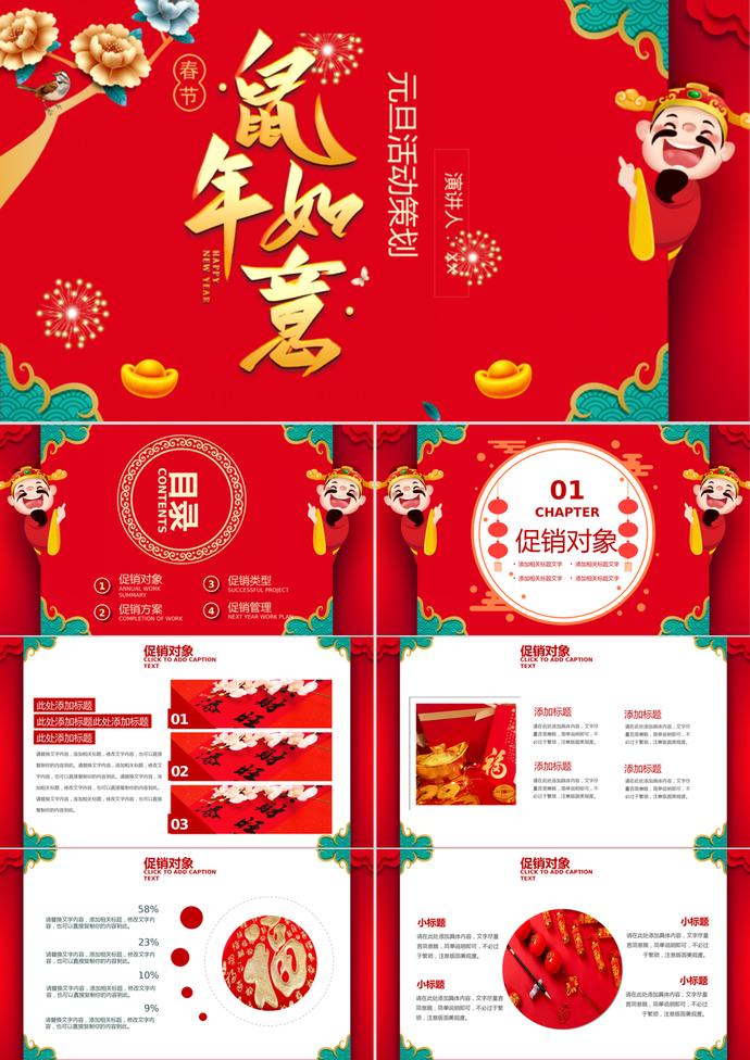 元旦活動策劃PPT模板