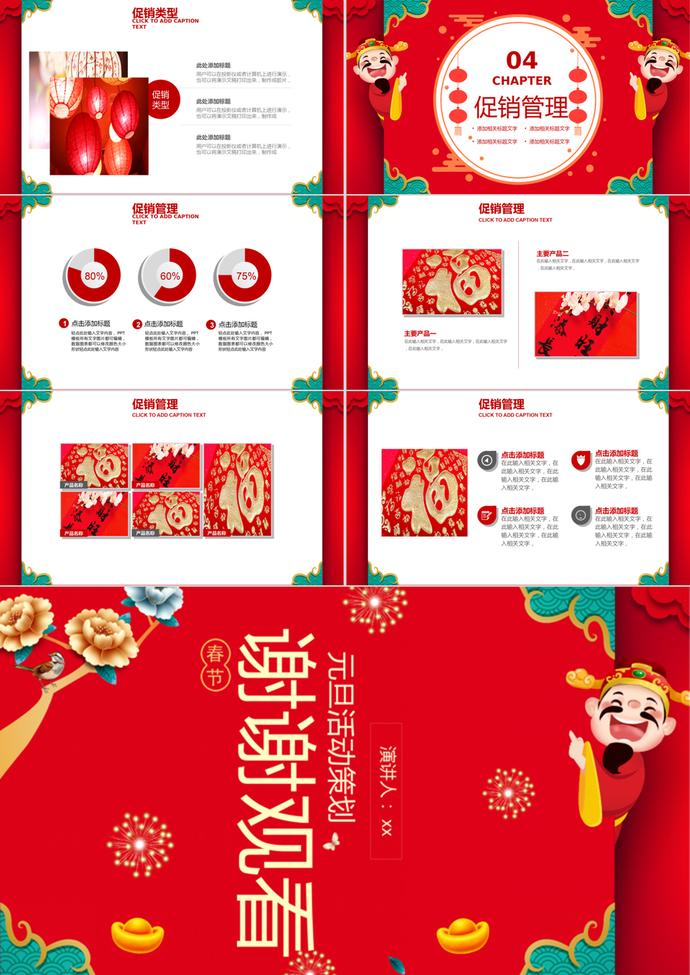 元旦活動策劃PPT模板-2