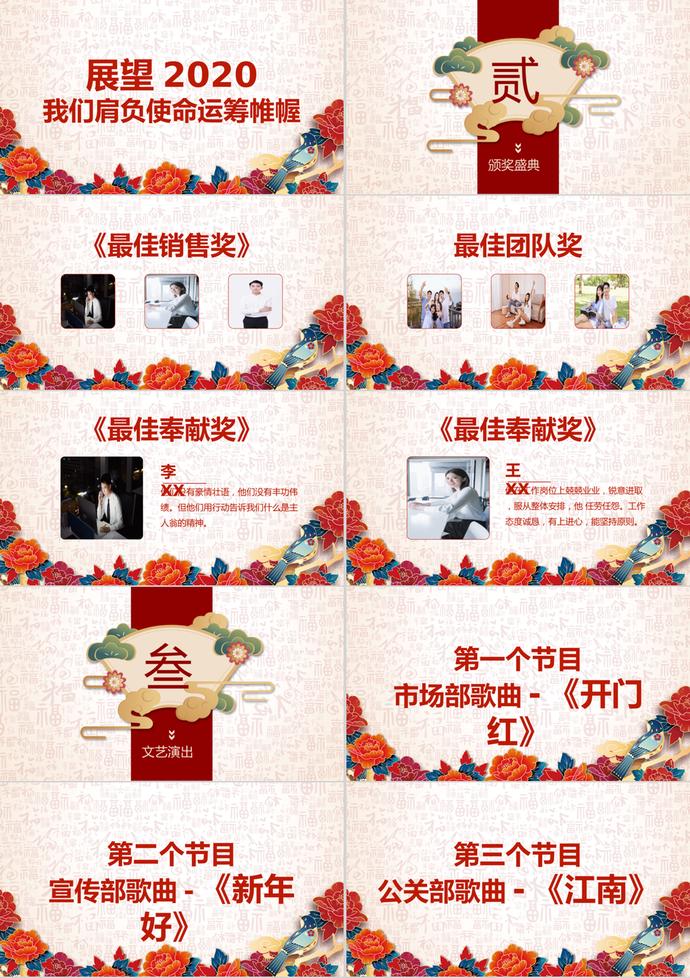 元旦晚會(huì)PPT模板-1