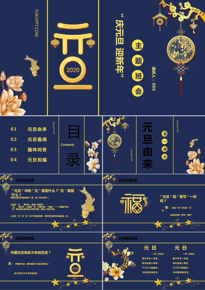 元旦慶新年主題班會PPT模板