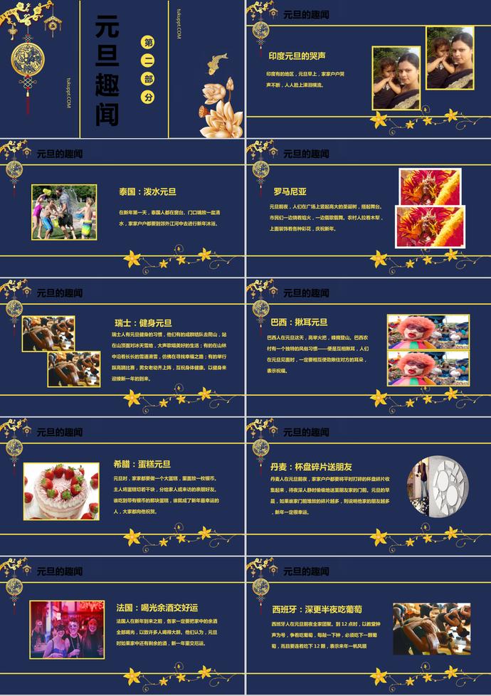 元旦慶新年主題班會PPT模板-1