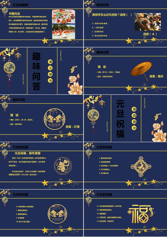 元旦慶新年主題班會PPT模板-2